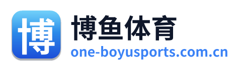 博鱼体育